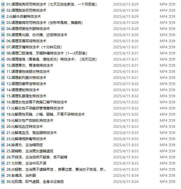 祝由符法配药方视频